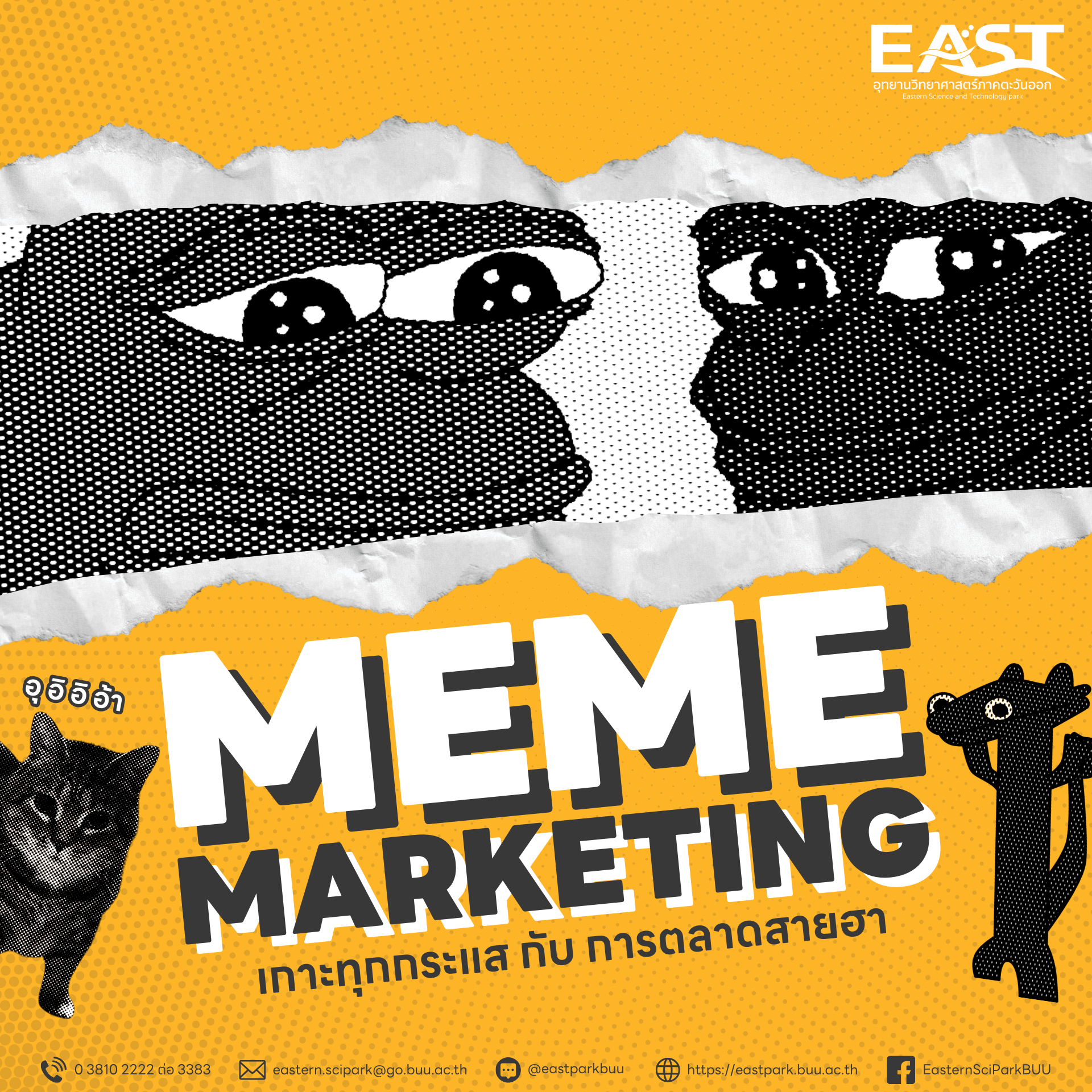 Meme Marketing การตลาดสายฮาแบบใหม่ที่เกาะทันทุกกระแส