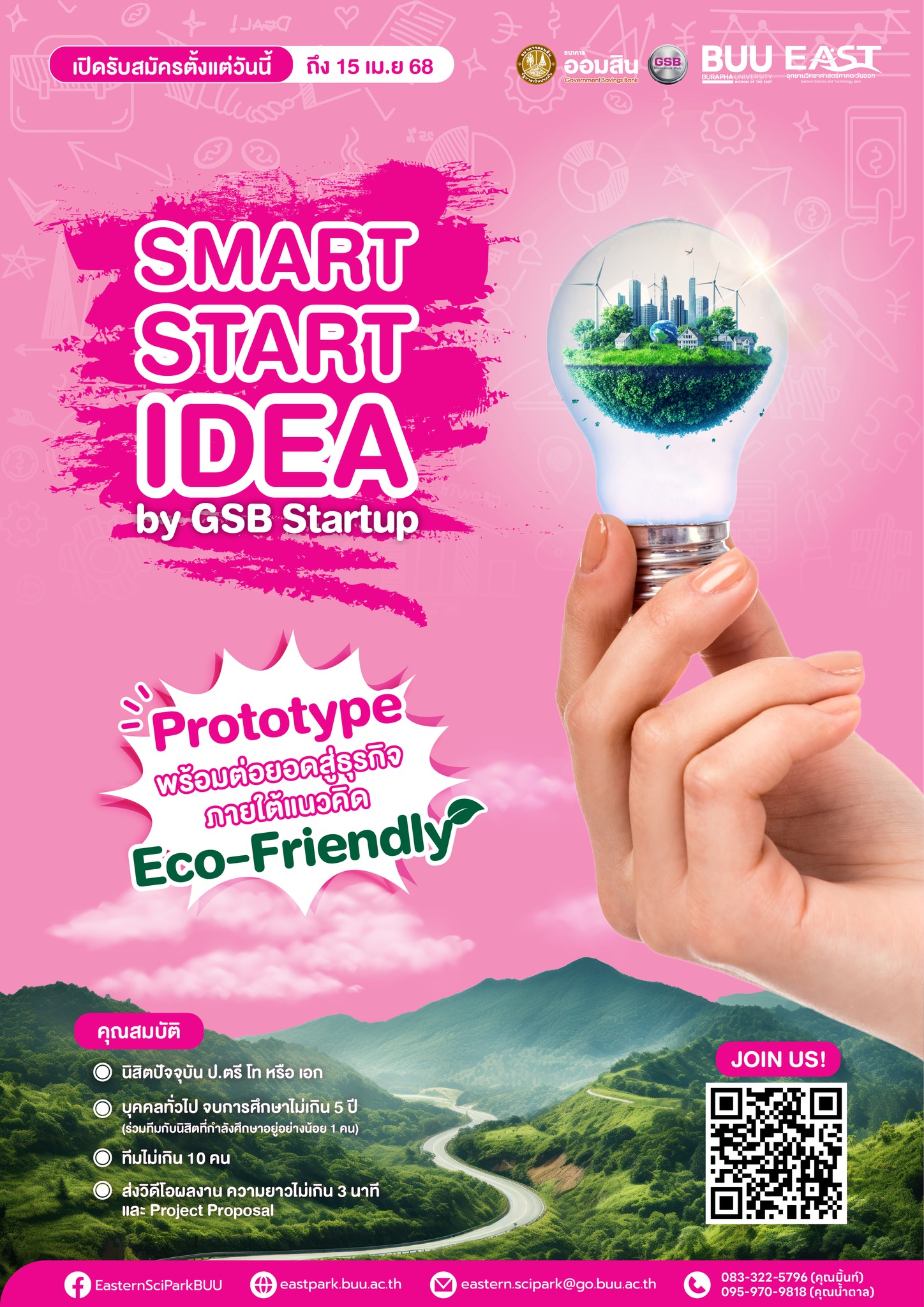 เปลี่ยนไอเดียให้เป็นธุรกิจรักษ์โลก! SMART START IDEA by GSB Startup 2025