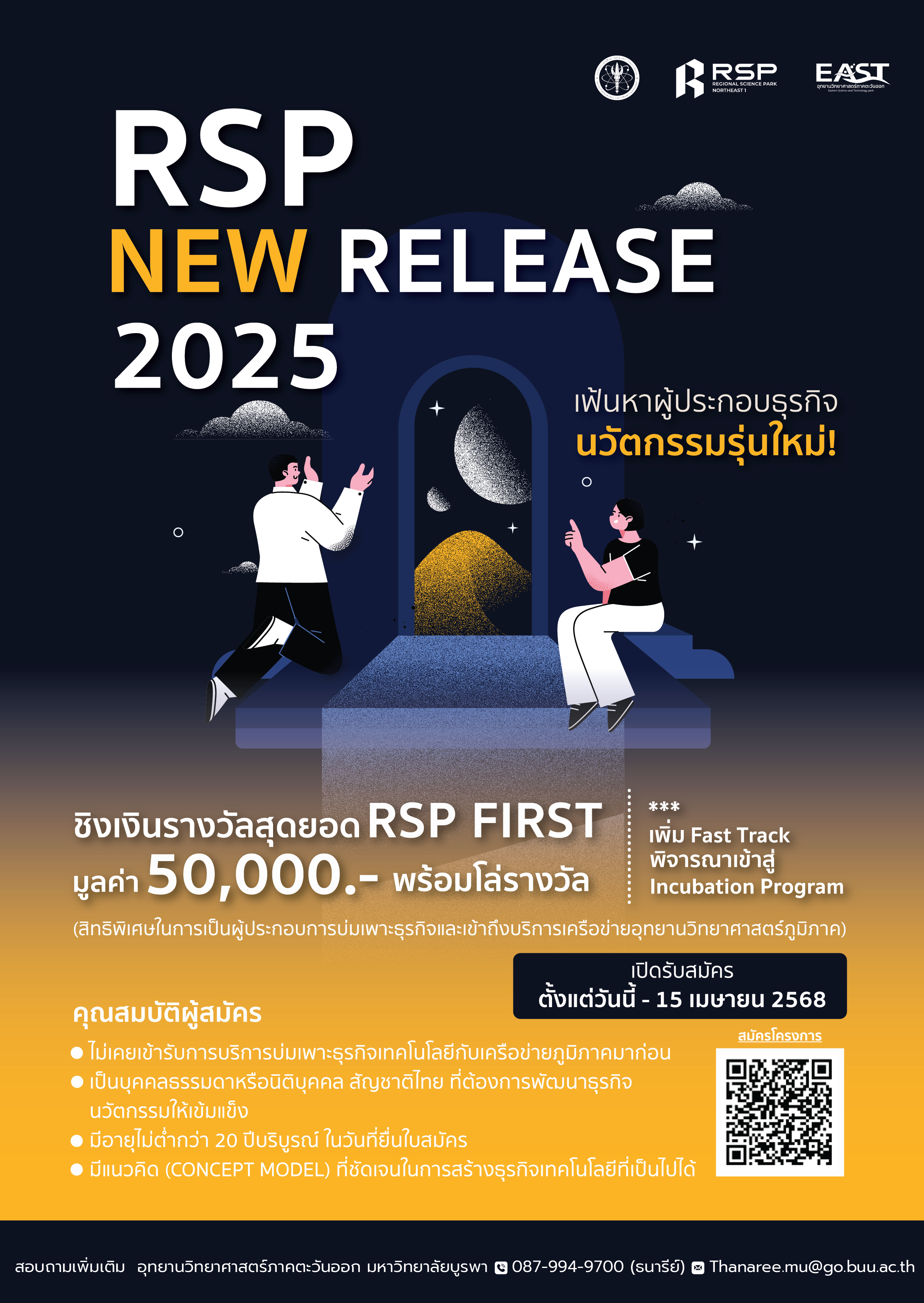 RSP NEW RELEASE 2025: เฟ้นหาผู้ประกอบการธุรกิจนวัตกรรมรุ่นใหม่