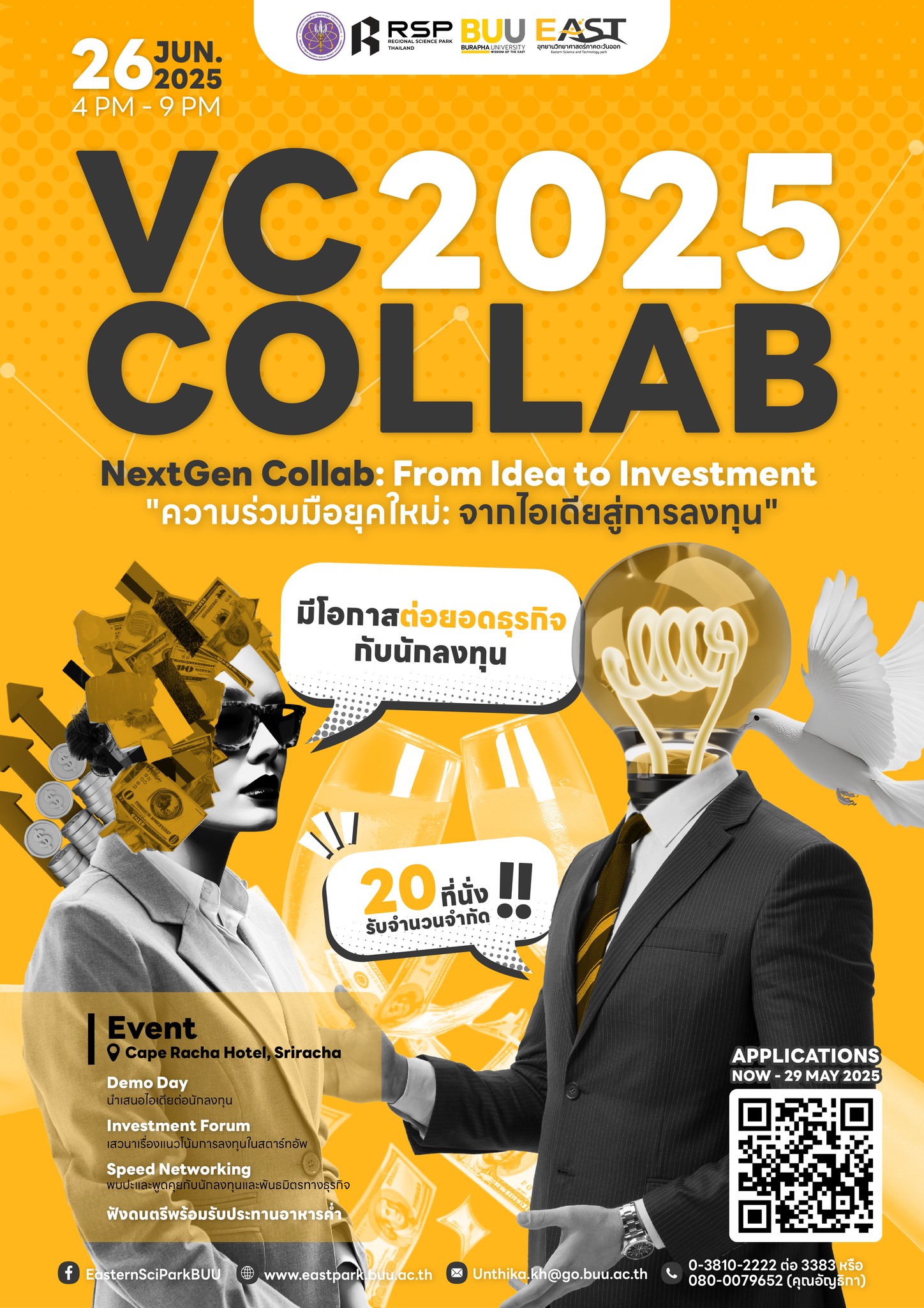 ค่ำคืนแห่งนวัตกรรมและการเชื่อมโยงโอกาสการลงทุน : VC Collab 2025