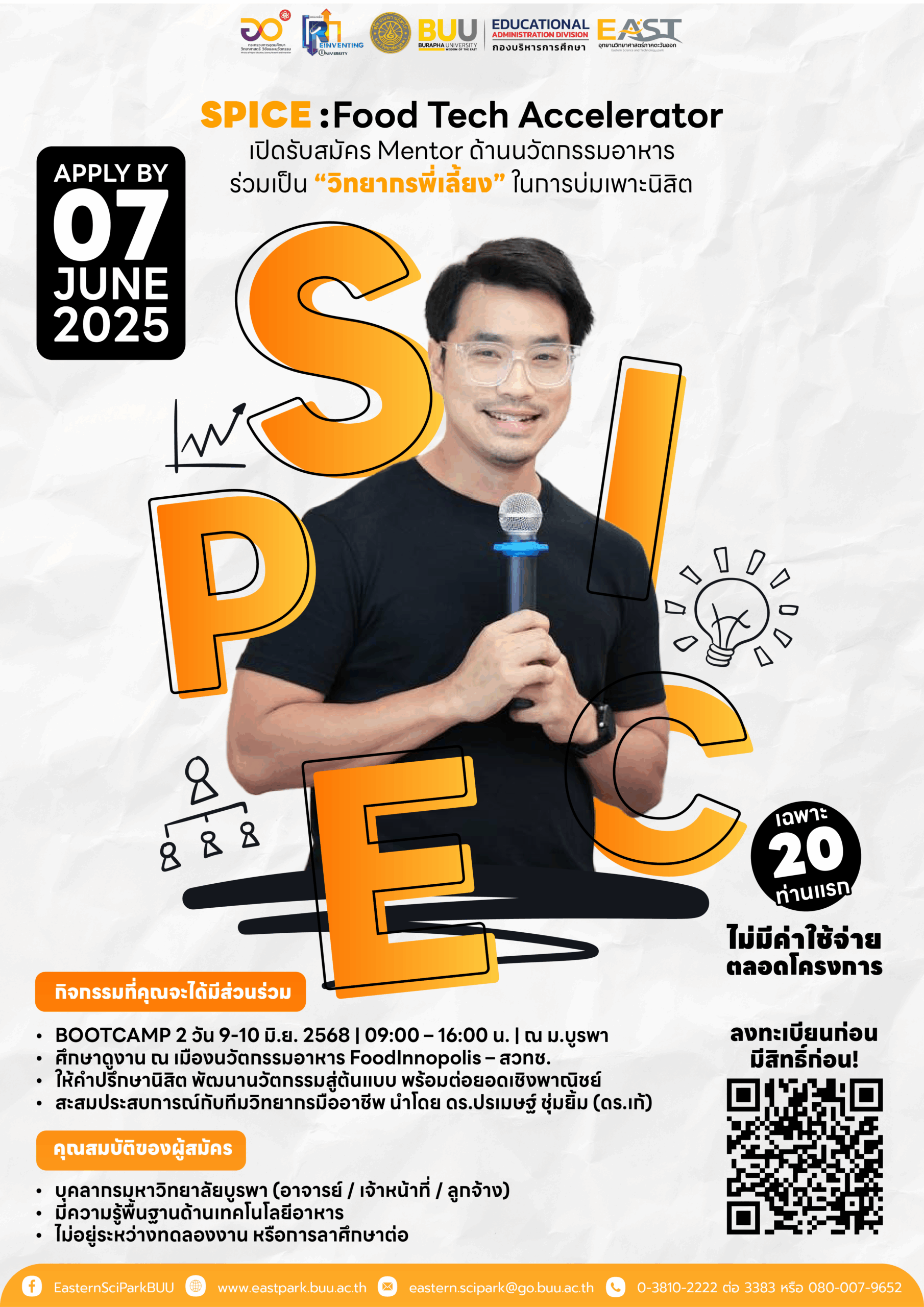 SPICE: FOOD TECH MENTOR PROGRAM 2025