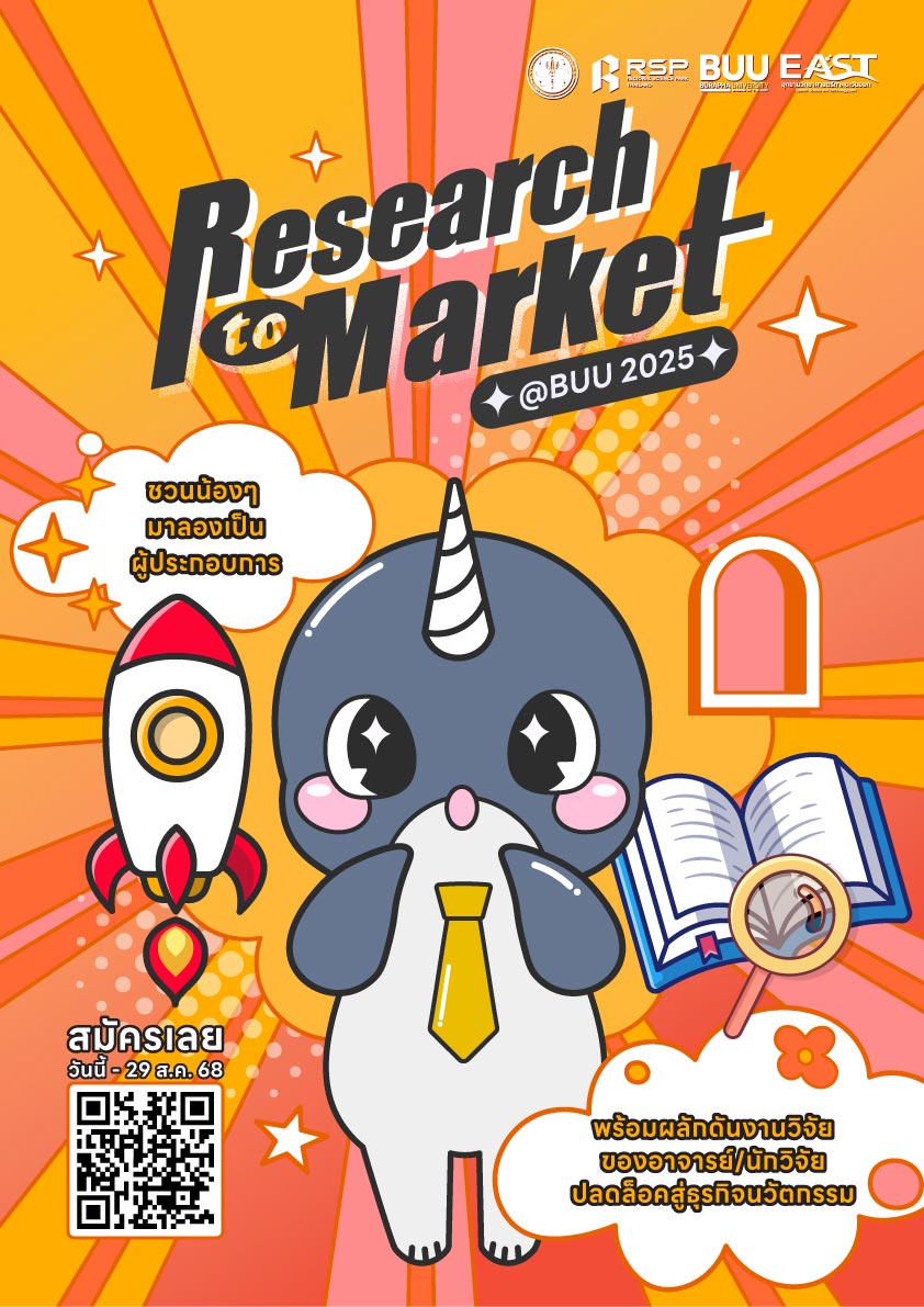 Research to Market (R2M) 2025