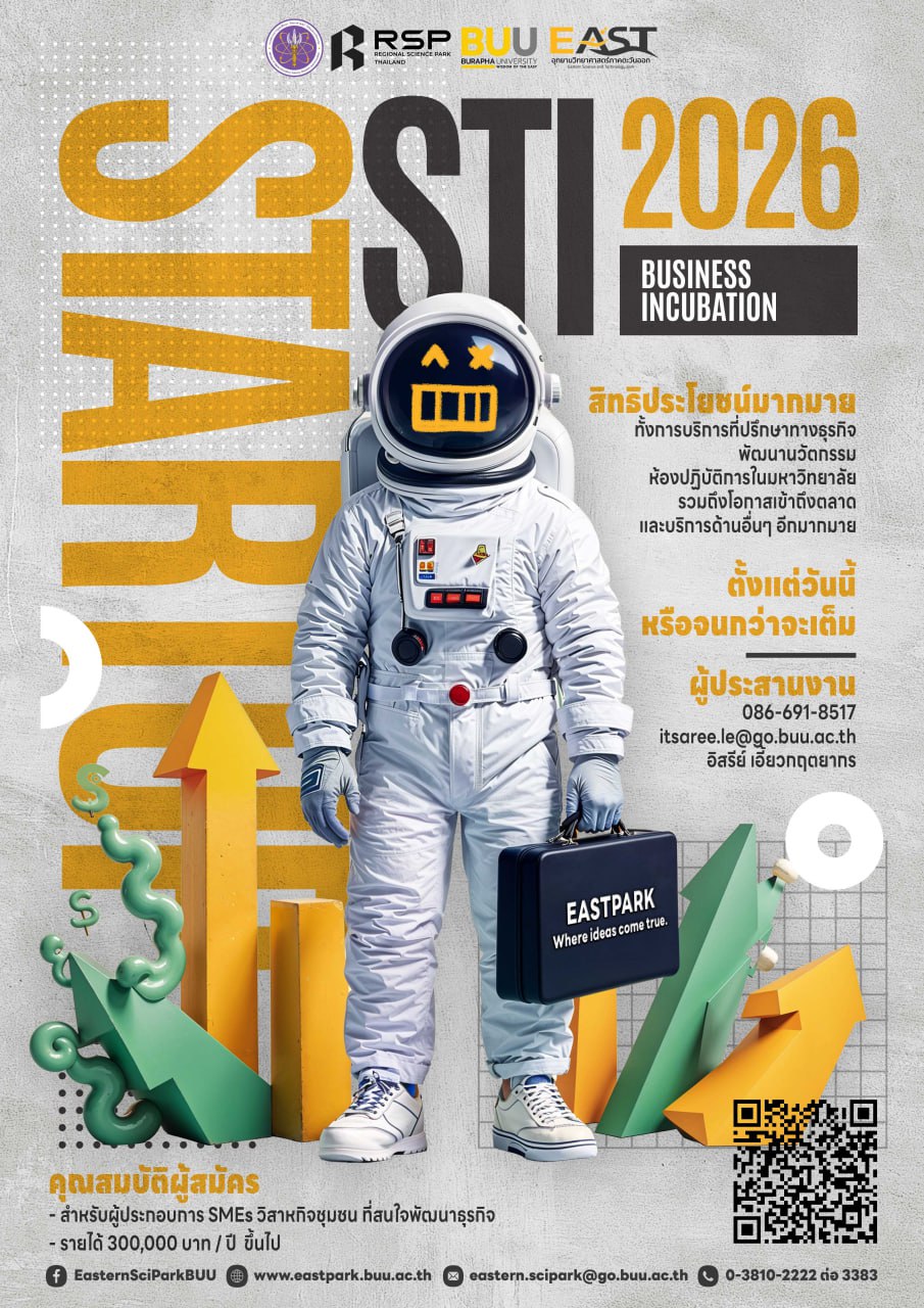 STI Business Incubation 2026