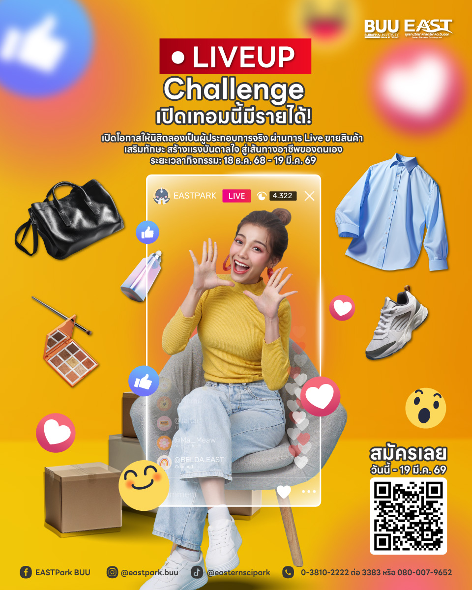 #LiveUp Challenge: เปิดเทอมนี้มีรายได้!