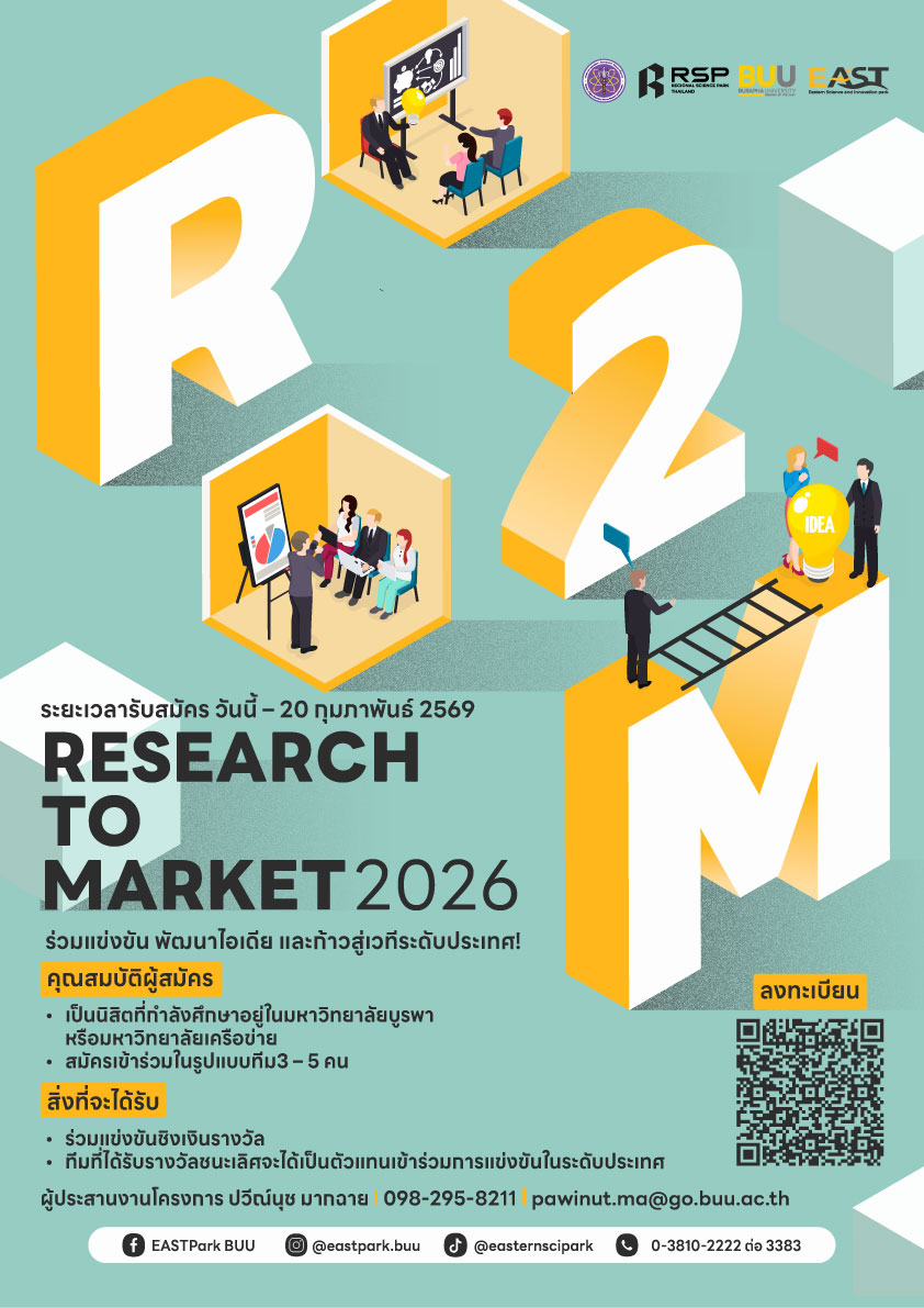 Research to Market (R2M) 2026