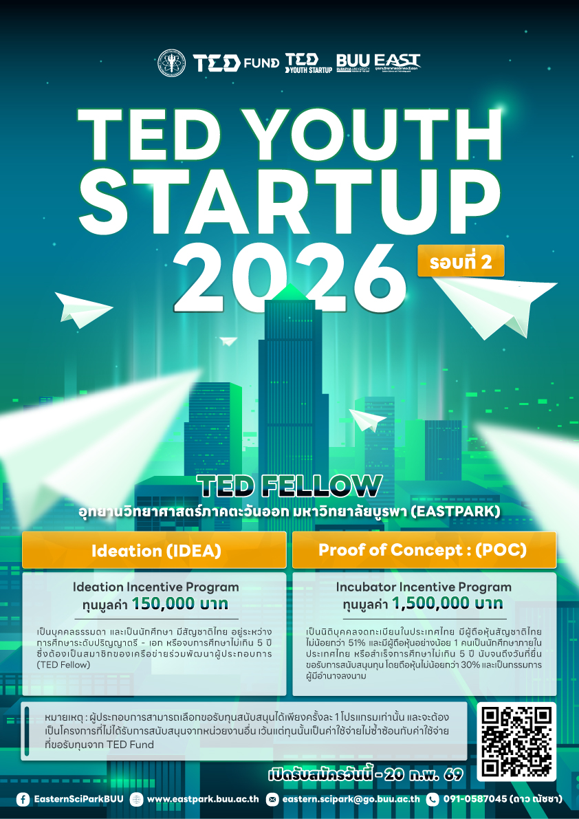 TED Youth Startup 2026 รอบที่ 2