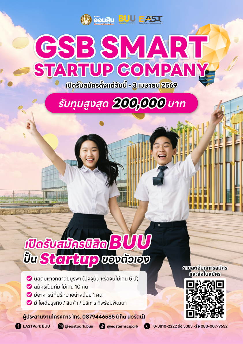 GSB Smart Startup Company